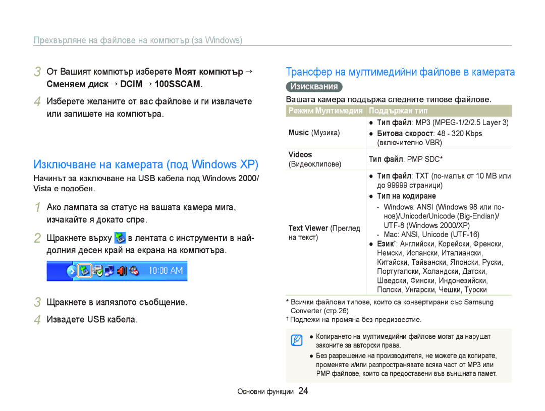 Samsung EC-PL10ZBBP/E3, EC-PL10ZPBP/E3 manual Изключване на камерата под Windows XP, Ɋмɟняɟм диɫк “ Dcim “ 100SSCAM 