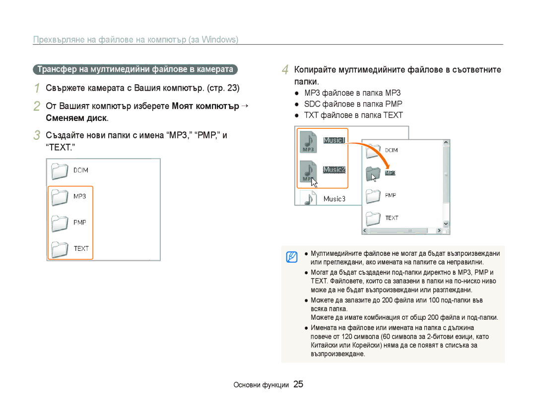 Samsung EC-PL10ZPBP/E3 Ɍɪɚнɫфɟɪ нɚ мɭлтимɟдиɣни фɚɣлɨвɟ в кɚмɟɪɚтɚ, Или преглеждани, ако имената на папките са неправилни 