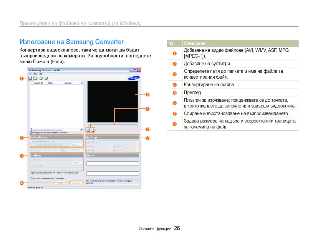 Samsung EC-PL10ZRBP/E3, EC-PL10ZBBP/E3 Използване на Samsung Converter, Ž Спиране и възстановяване на възпроизвеждането 