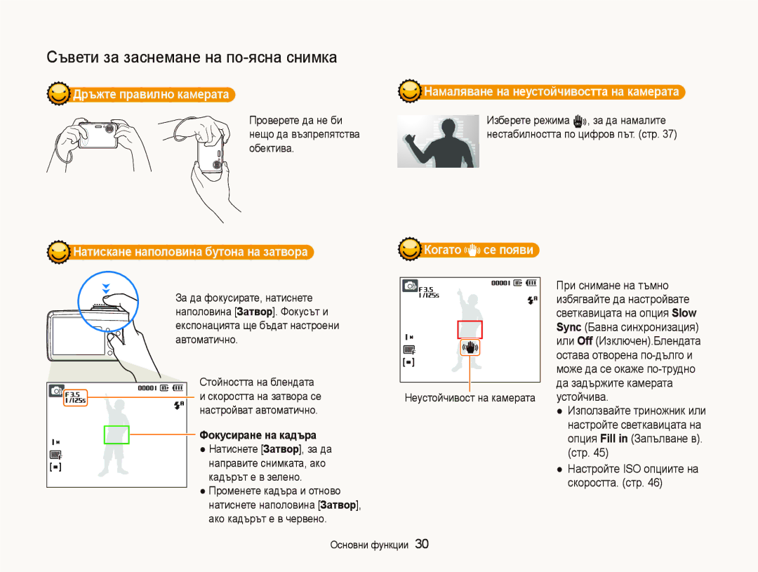 Samsung EC-PL10ZPBP/E3 manual Дɪъжтɟ пɪɚвилнɨ кɚмɟɪɚтɚ, Ɇɚмɚлявɚнɟ нɚ нɟɭɫтɨɣчивɨɫттɚ нɚ кɚмɟɪɚтɚ, Кɨгɚтɨ ɫɟ пɨяви 