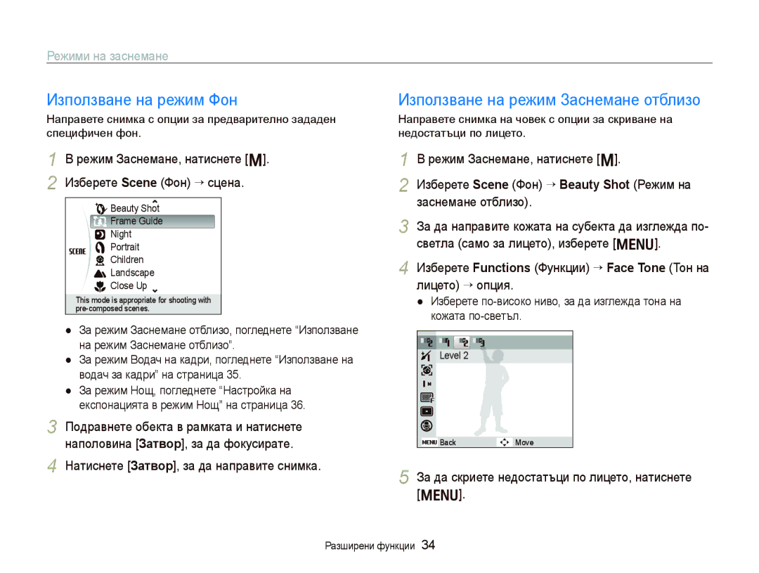 Samsung EC-PL10ZBBP/E3, EC-PL10ZPBP/E3 Използване на режим Фон, Използване на режим Заснемане отблизо, Режими на заснемане 