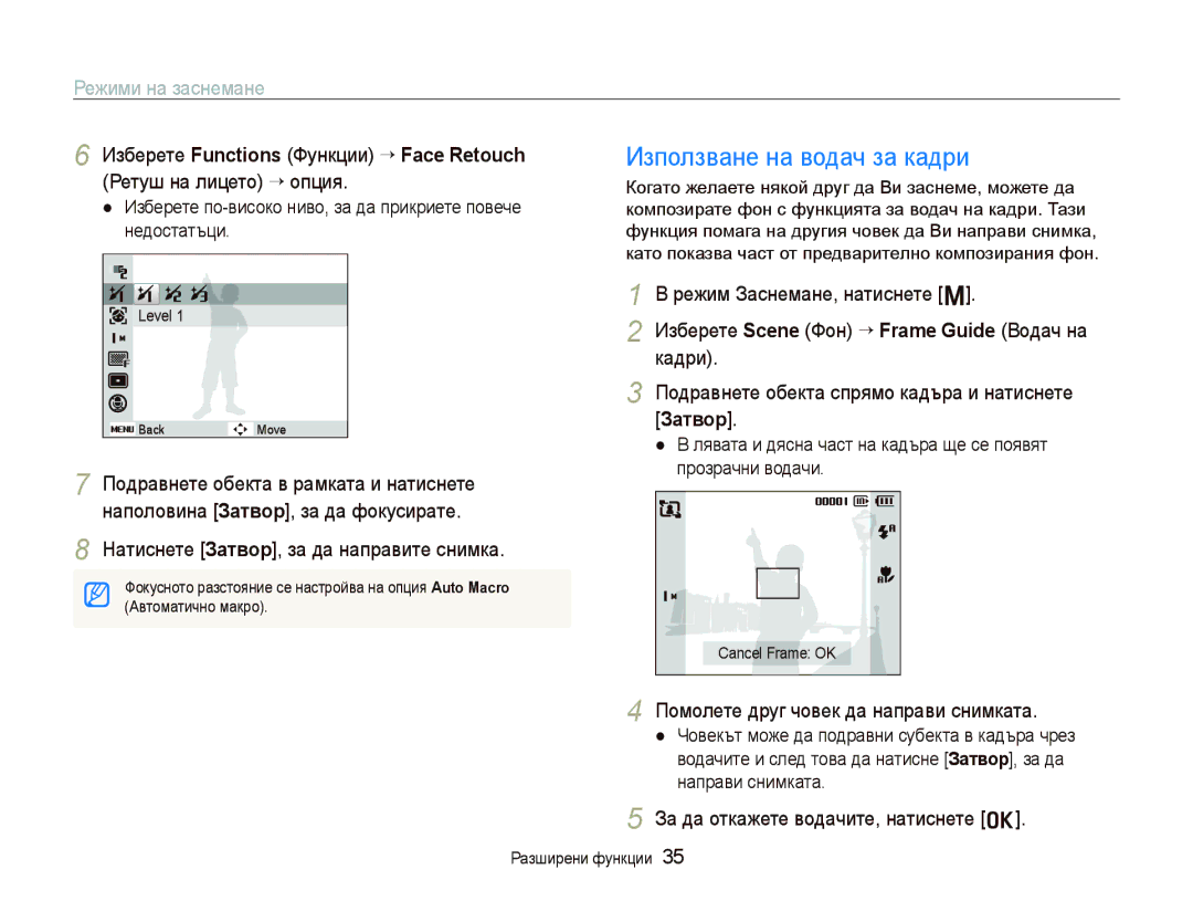 Samsung EC-PL10ZPBP/E3 manual Използване на водач за кадри, Изберете Scene Фон “ Frame Guide Водач на кадри, Зɚтвɨɪ 