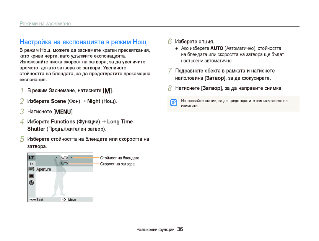 Samsung EC-PL10ZRBP/E3, EC-PL10ZBBP/E3, EC-PL10ZPBP/E3, EC-PL10ZLBP/E3 Настройка на експонацията в режим Нощ, Изберете опция 