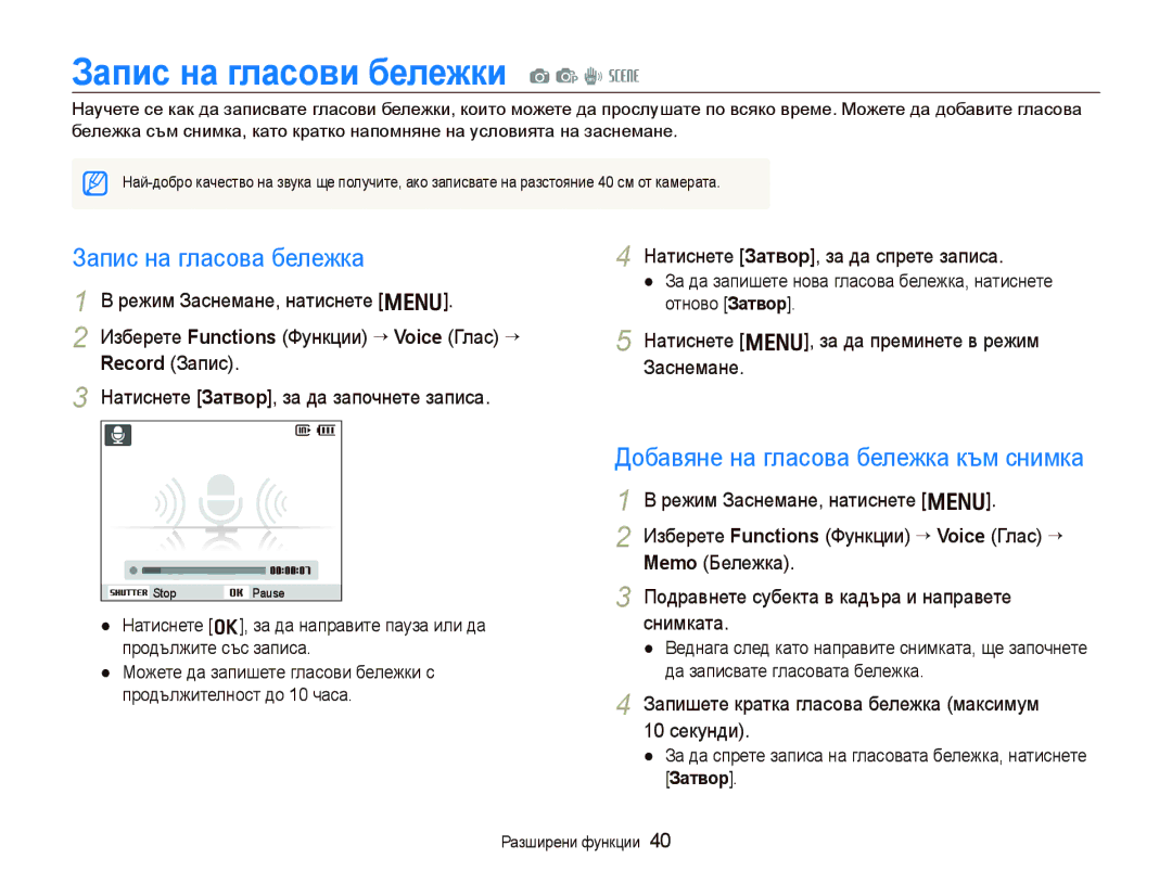 Samsung EC-PL10ZPBP/E3 Зɚпиɫ нɚ глɚɫɨви бɟлɟжки a p d s, Запис на гласова бележка, Добавяне на гласова бележка към снимка 