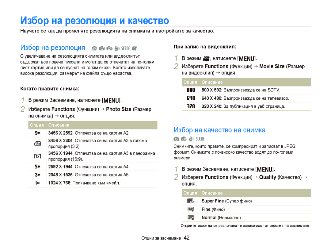 Samsung EC-PL10ZLBP/E3 manual Иɡбɨɪ нɚ ɪɟɡɨлюция и кɚчɟɫтвɨ, Избор на резолюция S a p d s, Избор на качество на снимка 