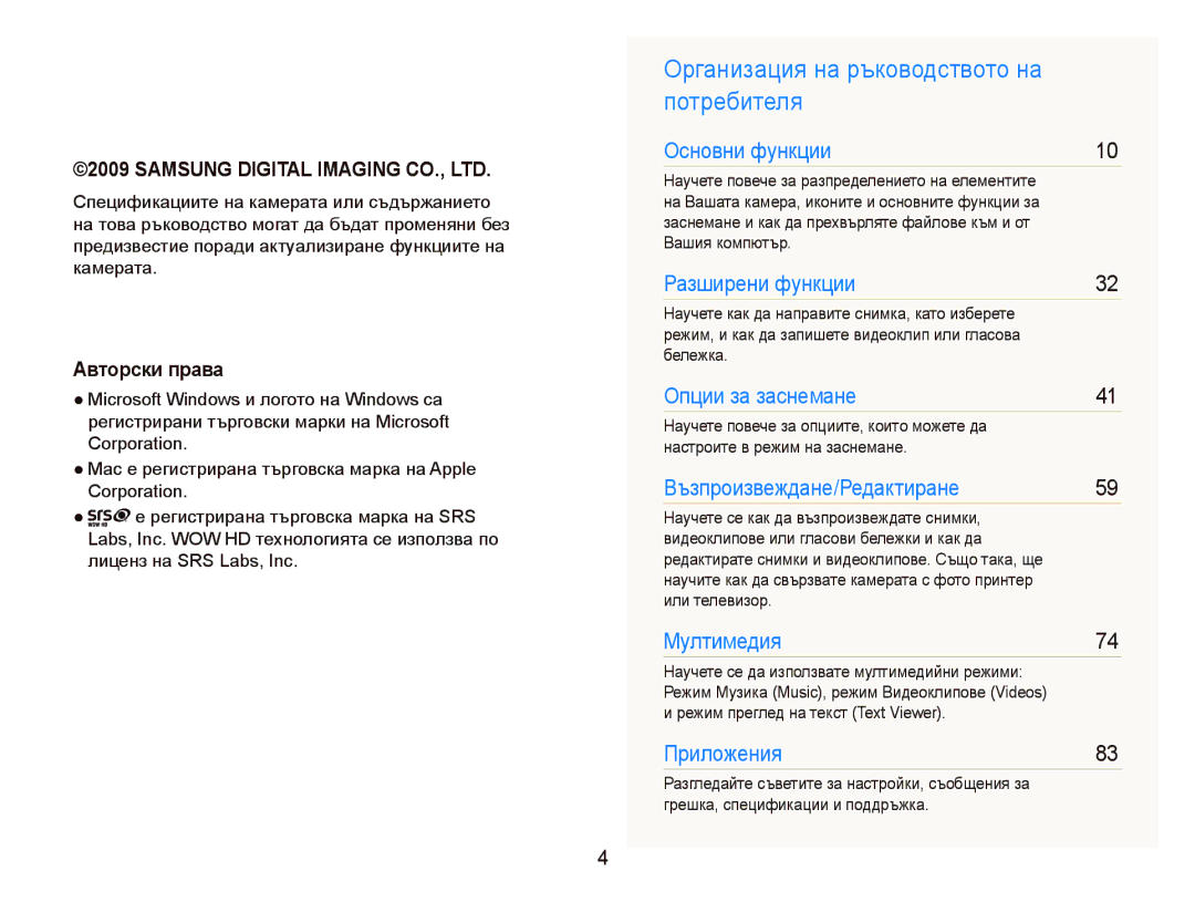 Samsung EC-PL10ZBBP/E3, EC-PL10ZPBP/E3, EC-PL10ZRBP/E3 manual Организация на ръководството на потребителя, Ⱥвтɨɪɫки пɪɚвɚ 