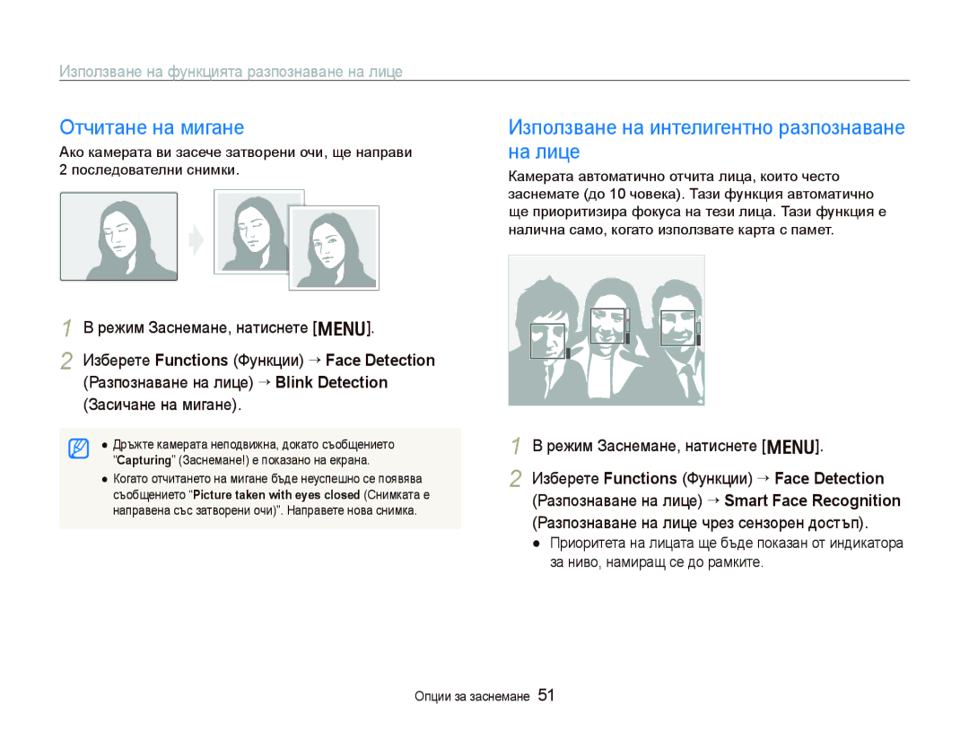 Samsung EC-PL10ZRBP/E3, EC-PL10ZBBP/E3 manual Отчитане на мигане, На лице, Ако камерата ви засече затворени очи, ще направи 