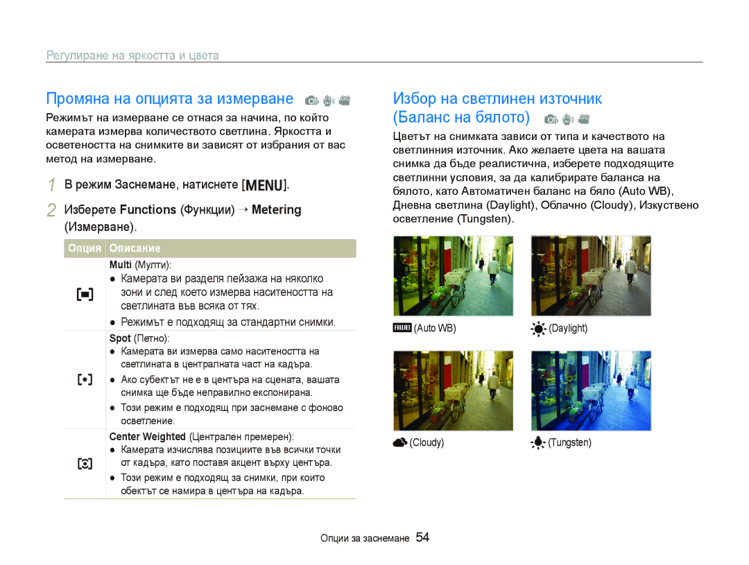 Samsung EC-PL10ZBBP/E3 manual Промяна на опцията за измерване p d, Избор на светлинен източник Баланс на бялото p d 