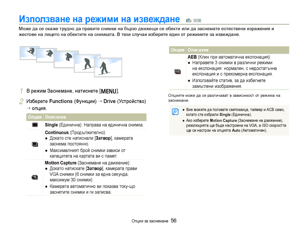 Samsung EC-PL10ZRBP/E3 manual Иɡпɨлɡвɚнɟ нɚ ɪɟжими нɚ иɡвɟждɚнɟ p s, Изберете Functions Функции ““Drive Устройство, ““опция 