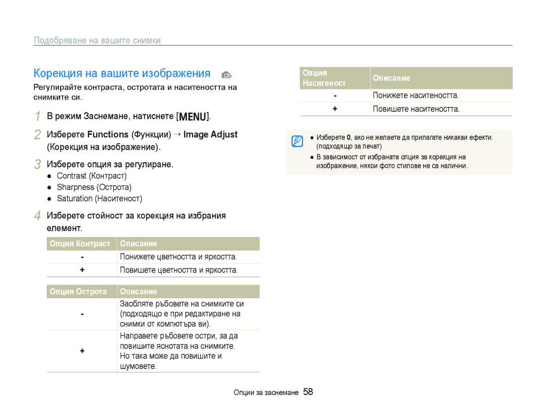 Samsung EC-PL10ZSBP/E3, EC-PL10ZBBP/E3, EC-PL10ZPBP/E3 manual Корекция на вашите изображения p, Подобряване на вашите снимки 
