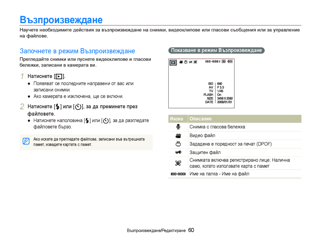 Samsung EC-PL10ZPBP/E3 Ȼъɡпɪɨиɡвɟждɚнɟ, Започнете в режим Възпроизвеждане, Натиснете P, Пɨкɚɡвɚнɟ в ɪɟжим ȼъɡпɪɨиɡвɟждɚнɟ 