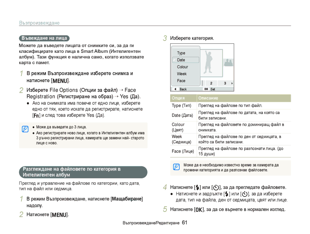 Samsung EC-PL10ZRBP/E3, EC-PL10ZBBP/E3 manual Режим Възпроизвеждане изберете снимка и натиснете m, Въвеждане на лица 