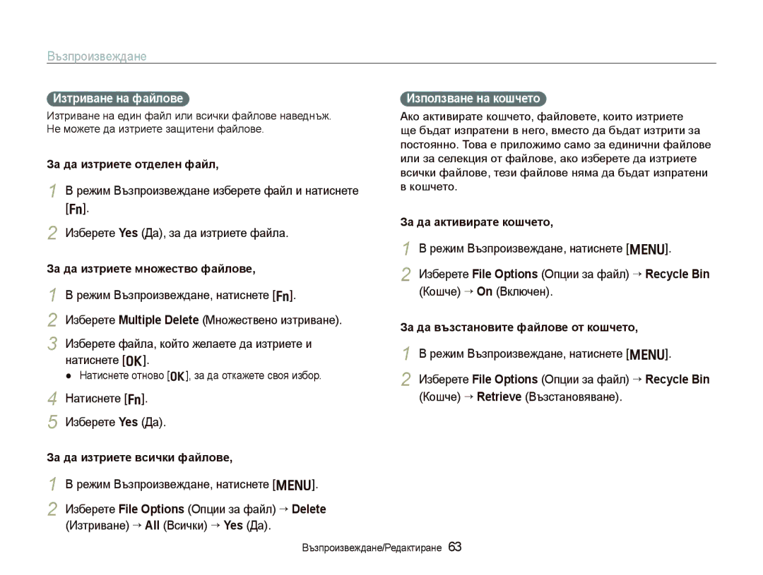 Samsung EC-PL10ZSBP/E3 manual Иɡтɪивɚнɟ нɚ фɚɣлɨвɟ, Натиснете f Изберете Yes Да, Режим Възпроизвеждане, натиснете m 