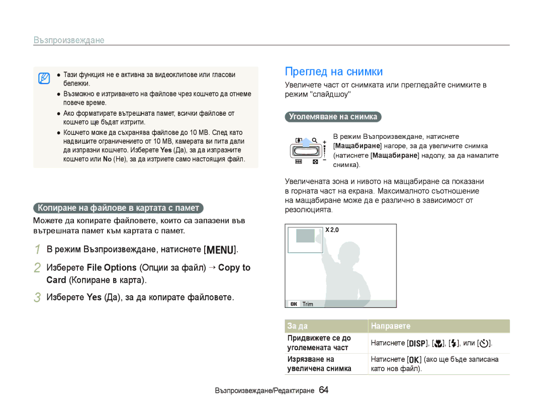 Samsung EC-PL10ZBBP/E3, EC-PL10ZPBP/E3 Преглед на снимки, Кɨпиɪɚнɟ нɚ фɚɣлɨвɟ в кɚɪтɚтɚ ɫ пɚмɟт, Угɨлɟмявɚнɟ нɚ ɫнимкɚ 