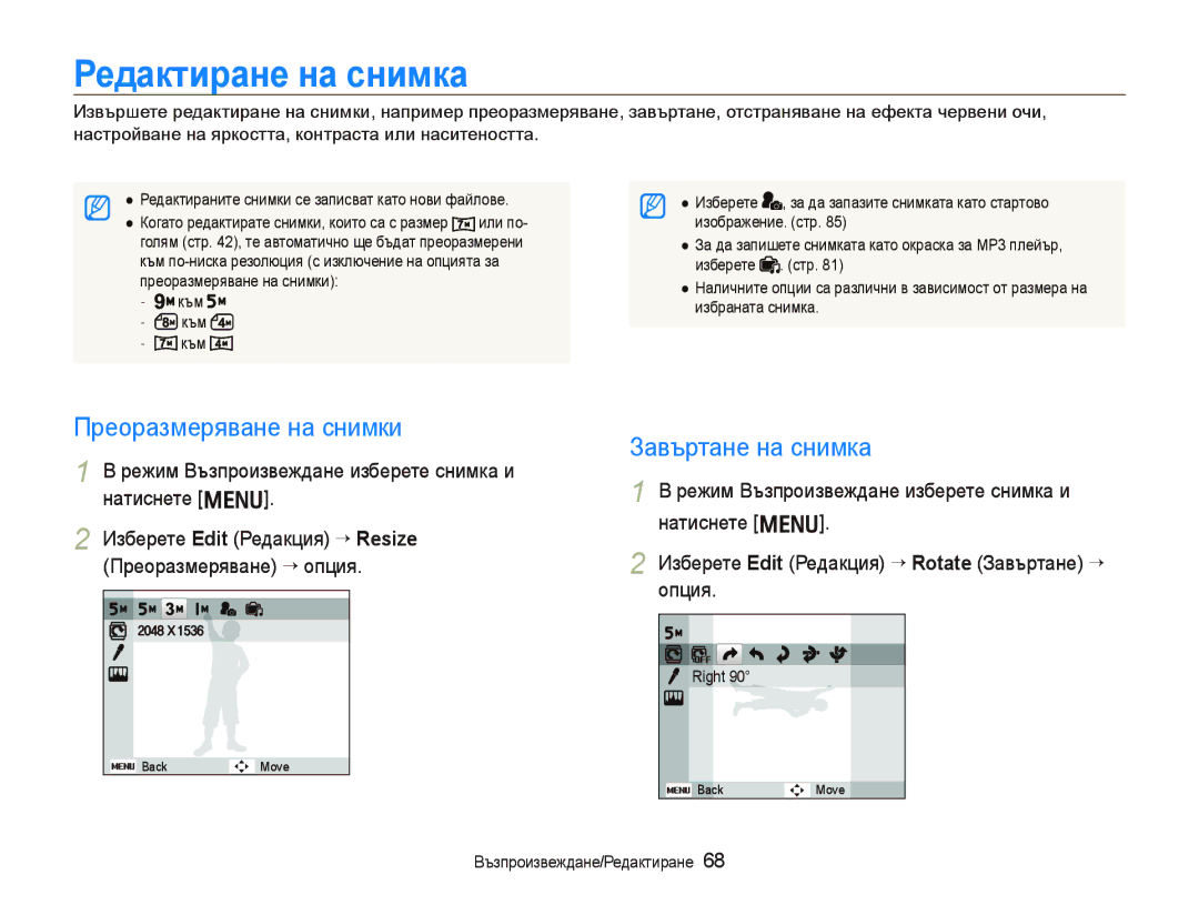 Samsung EC-PL10ZSBP/E3, EC-PL10ZBBP/E3 manual Ɋɟдɚктиɪɚнɟ нɚ ɫнимкɚ, Преоразмеряване на снимки, Завъртане на снимка 