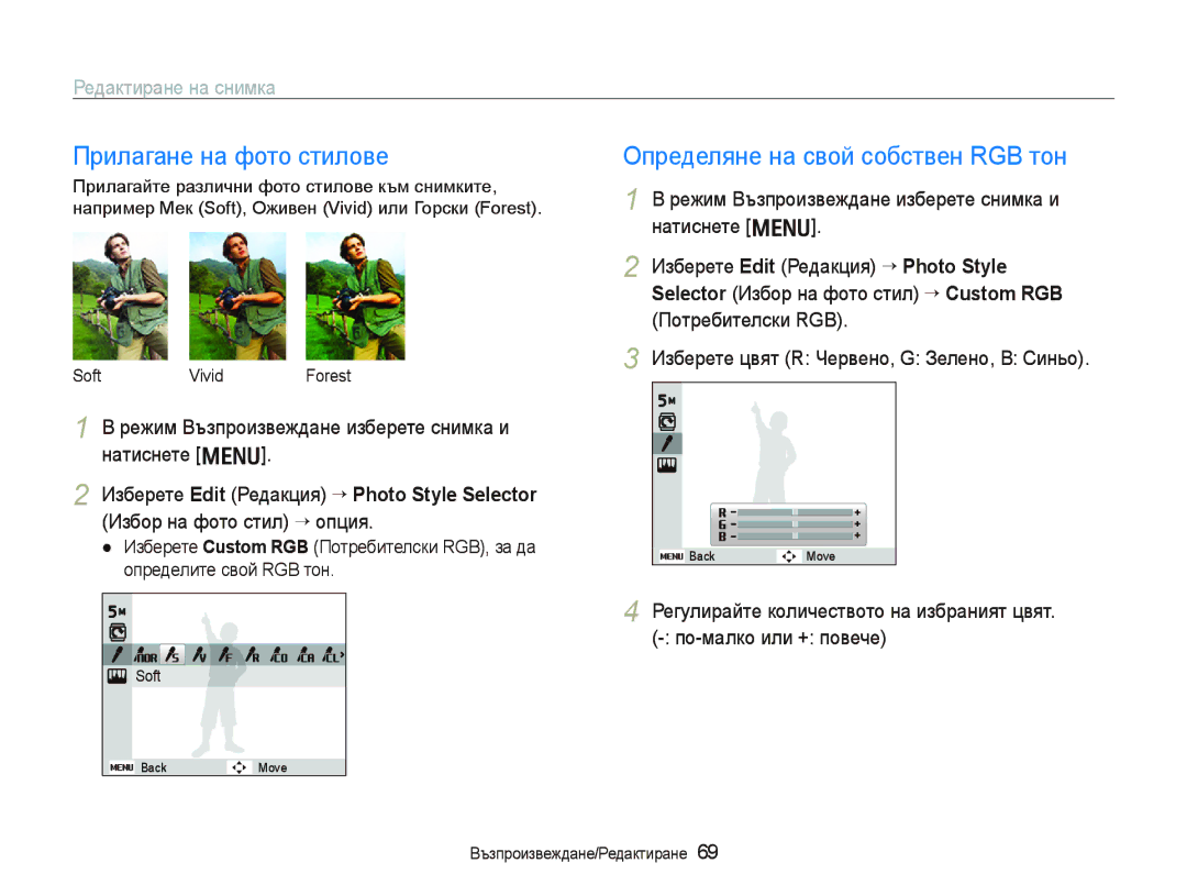 Samsung EC-PL10ZBBP/E3, EC-PL10ZPBP/E3, EC-PL10ZRBP/E3, EC-PL10ZLBP/E3 manual Прилагане на фото стилове, Редактиране на снимка 