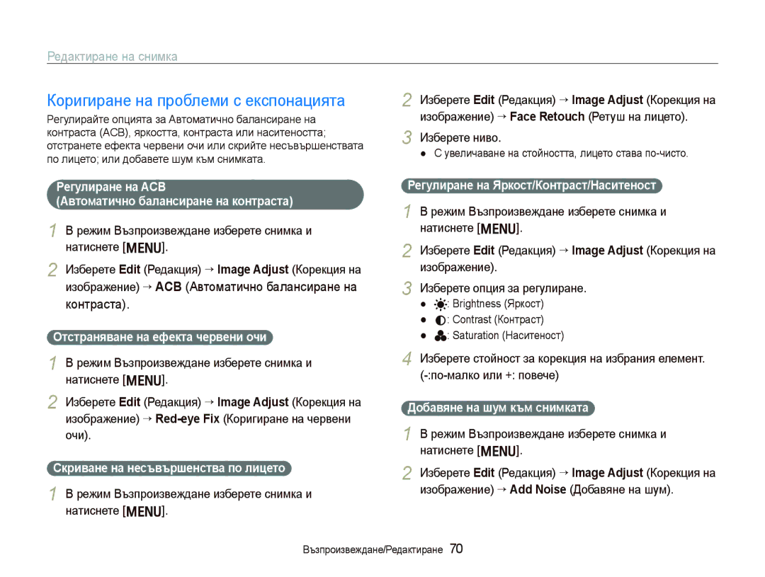 Samsung EC-PL10ZPBP/E3, EC-PL10ZBBP/E3, EC-PL10ZRBP/E3, EC-PL10ZLBP/E3 manual Коригиране на проблеми с експонацията, Контраста 