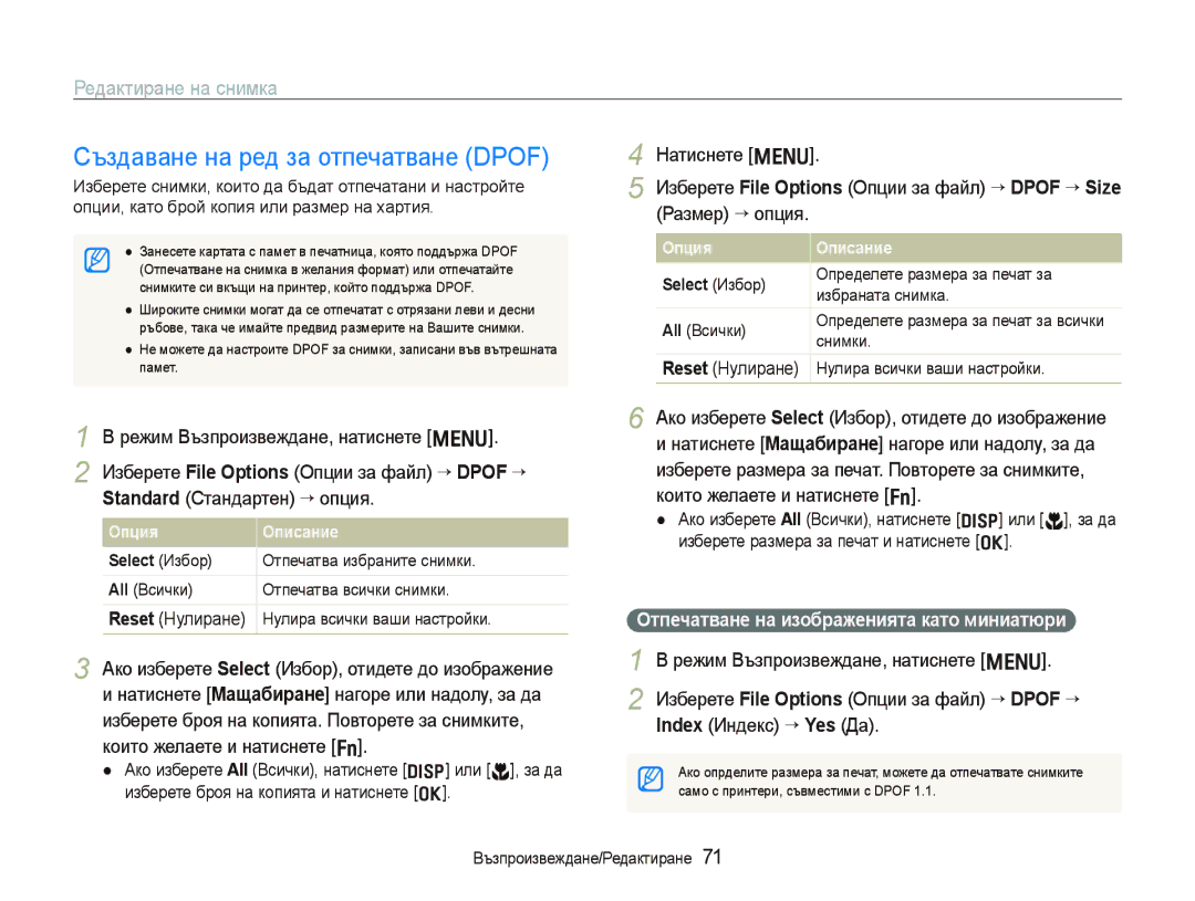 Samsung EC-PL10ZRBP/E3, EC-PL10ZBBP/E3 Създаване на ред за отпечатване Dpof, Standard Стандартен “ опция, Select Избор 