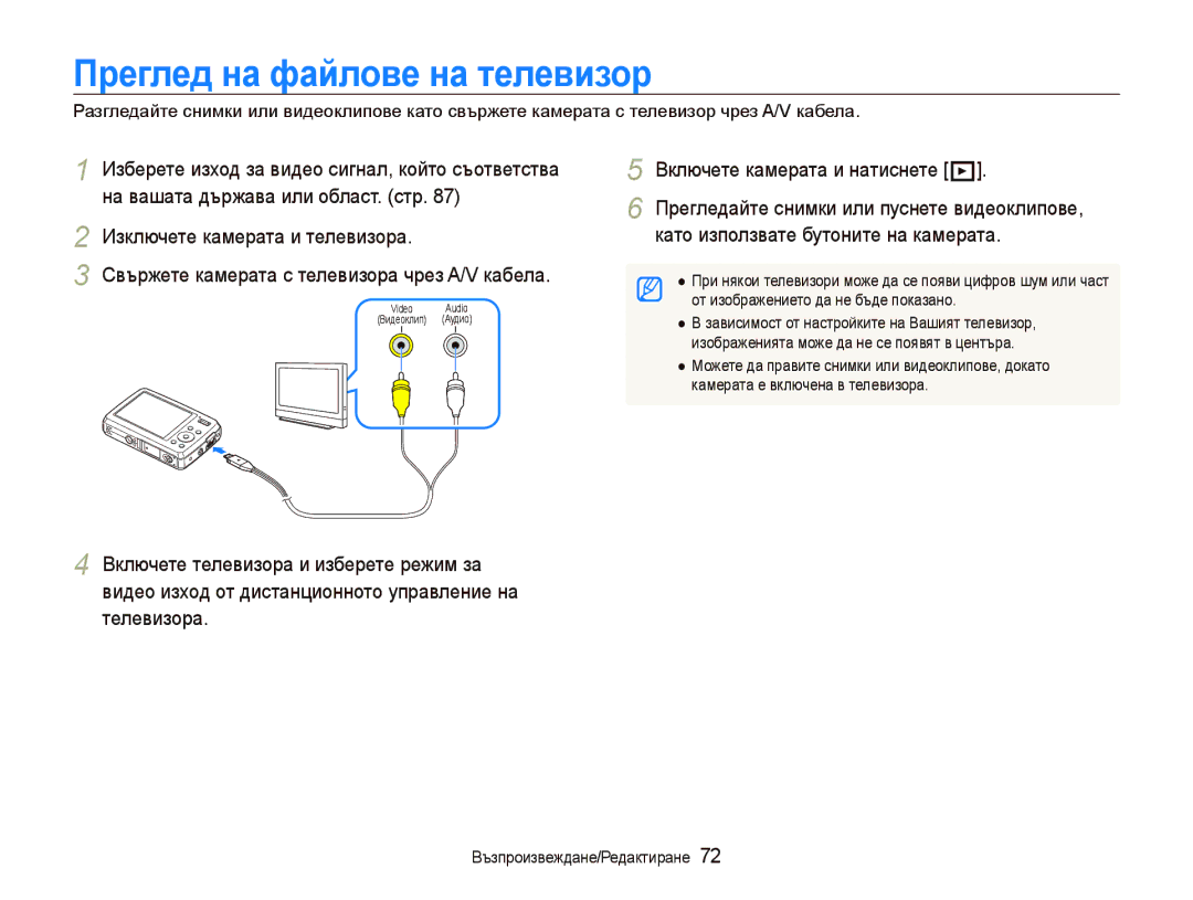 Samsung EC-PL10ZLBP/E3, EC-PL10ZBBP/E3, EC-PL10ZPBP/E3 Преглед на файлове на телевизор, Включете камерата и натиснете P 