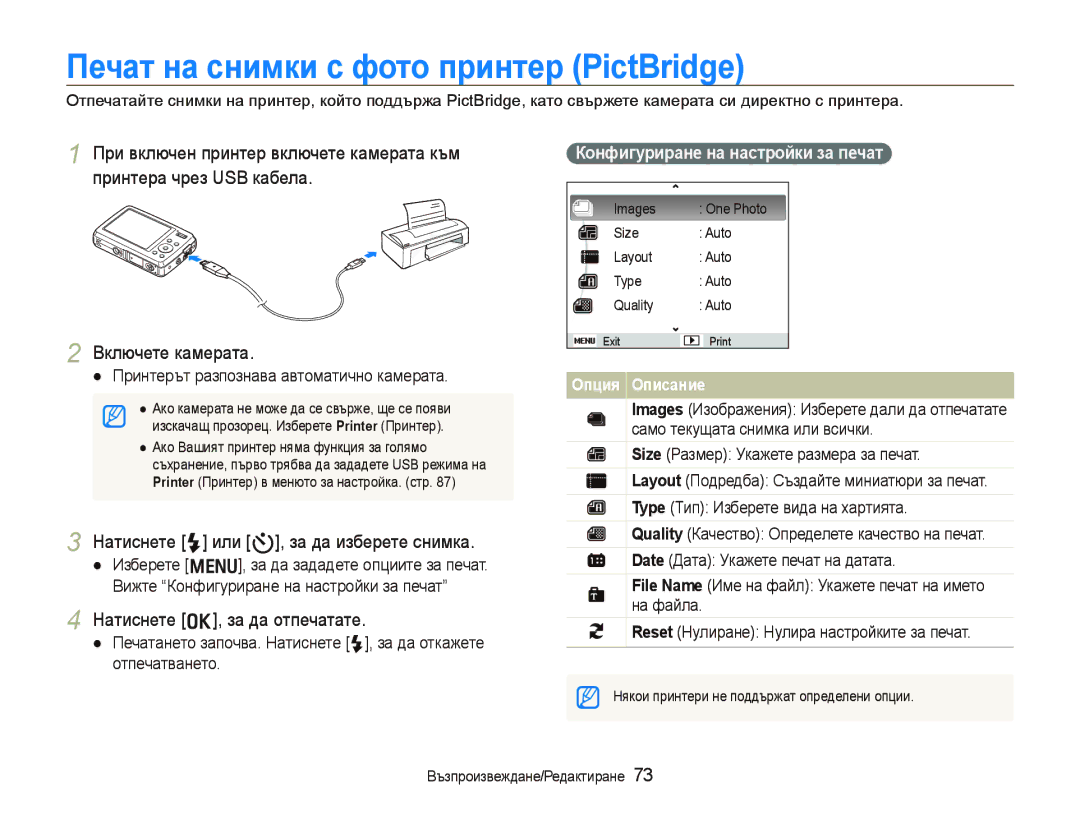 Samsung EC-PL10ZSBP/E3, EC-PL10ZBBP/E3 Пɟчɚт нɚ ɫнимки ɫ фɨтɨ пɪинтɟɪ PictBridge, Натиснете F или t, за да изберете снимка 