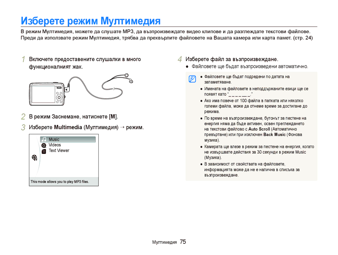 Samsung EC-PL10ZPBP/E3, EC-PL10ZBBP/E3, EC-PL10ZRBP/E3 Иɡбɟɪɟтɟ ɪɟжим Ɇɭлтимɟдия, Изберете Multimedia Мултимедия “ режим 