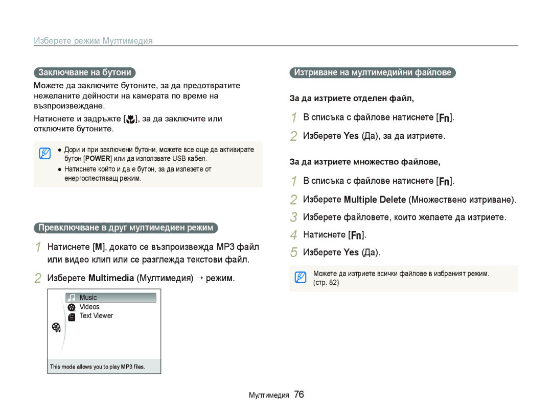 Samsung EC-PL10ZRBP/E3 manual Изберете режим Мултимедия, Зɚключвɚнɟ нɚ бɭтɨни, Пɪɟвключвɚнɟ в дɪɭг мɭлтимɟдиɟн ɪɟжим 