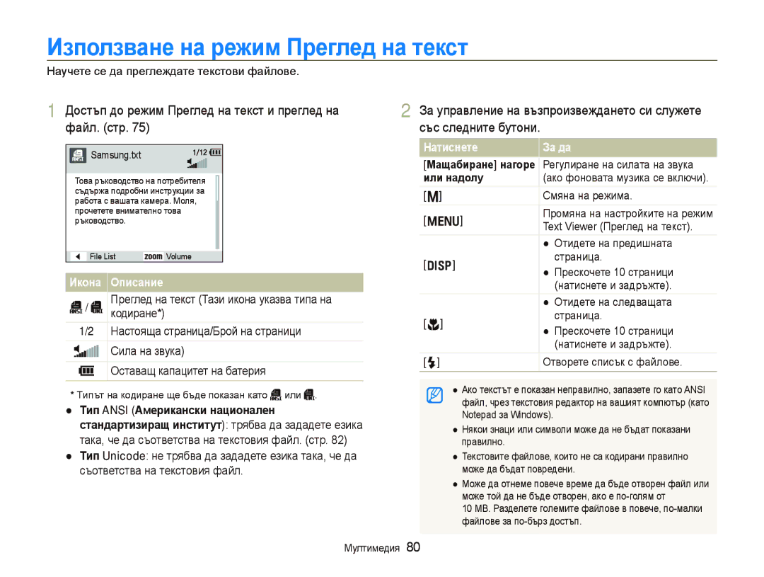 Samsung EC-PL10ZPBP/E3 Иɡпɨлɡвɚнɟ нɚ ɪɟжим Пɪɟглɟд нɚ тɟкɫт, Достъп до режим Преглед на текст и преглед на, Файл. стр 