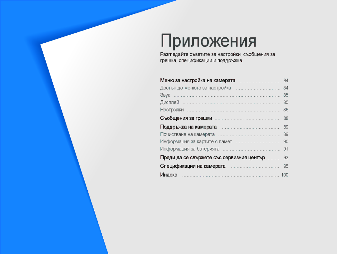 Samsung EC-PL10ZSBP/E3, EC-PL10ZBBP/E3, EC-PL10ZPBP/E3, EC-PL10ZRBP/E3, EC-PL10ZLBP/E3 manual Приложения 