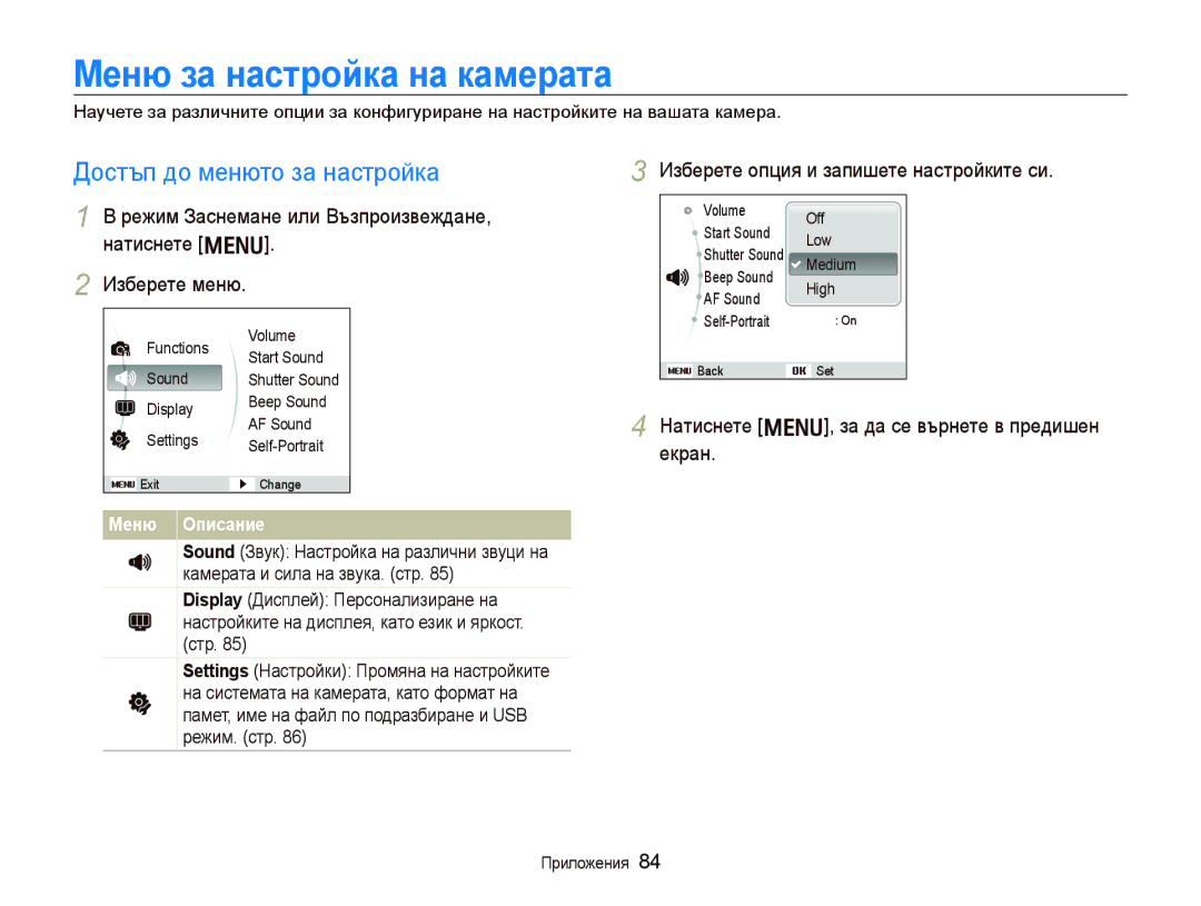 Samsung EC-PL10ZBBP/E3, EC-PL10ZPBP/E3 manual Ɇɟню ɡɚ нɚɫтɪɨɣкɚ нɚ кɚмɟɪɚтɚ, Достъп до менюто за настройка, Ɇɟню Ɉпиɫɚниɟ 