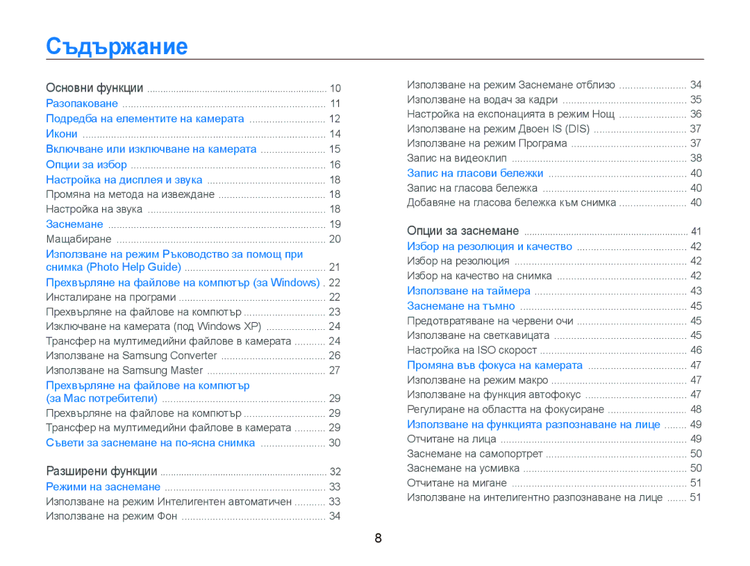 Samsung EC-PL10ZSBP/E3, EC-PL10ZBBP/E3, EC-PL10ZPBP/E3 manual Ɋъдъɪжɚниɟ, Използване на режим Ръководство за помощ при 