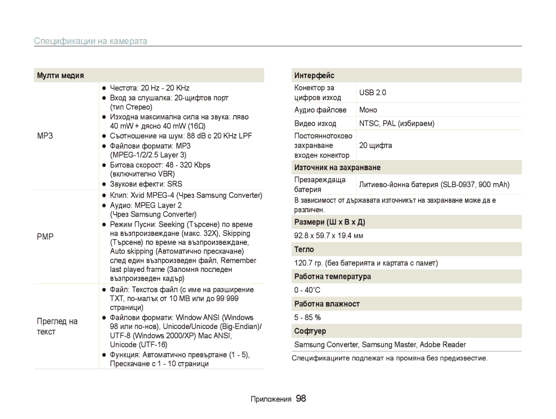 Samsung EC-PL10ZSBP/E3 manual Мулти медия, Интерфейс, Източник на захранване, Размери Ш x В x Д, Тегло, Работна температура 