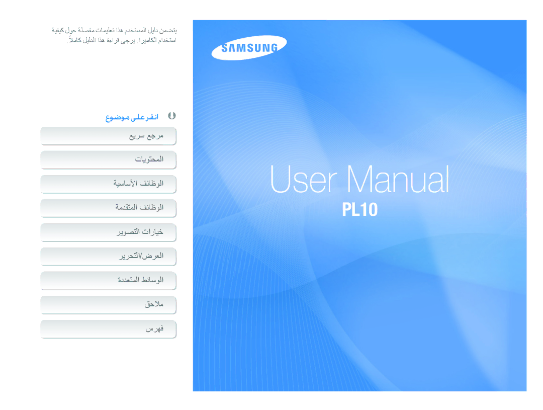 Samsung EC-PL10ZRBP/ME, EC-PL10ZBBP/ME, EC-PL10ZLBP/ME, EC-PL10ZRDP/ME, EC-PL10ZABP/SA, EC-PL10ZRBP/SA, EC-PL10ZSBP/ME manual 