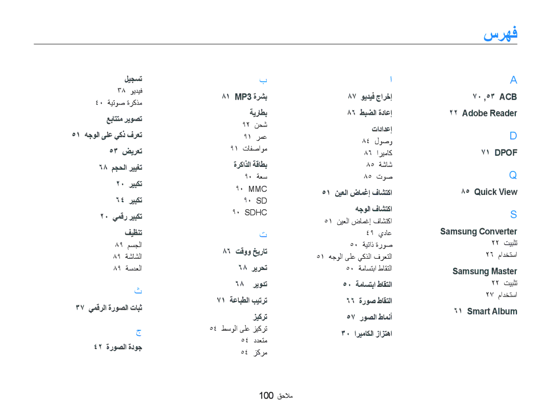 Samsung EC-PL10ZLBP/ME, EC-PL10ZBBP/ME, EC-PL10ZRBP/ME, EC-PL10ZRDP/ME, EC-PL10ZABP/SA, EC-PL10ZRBP/SA manual ﺱﺮﻬﻓ, Dpof 