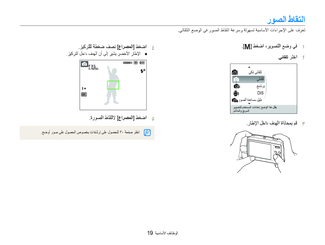 Samsung EC-PL10ZLBP/ME, EC-PL10ZBBP/ME manual ﺭﻮﺼﻟﺍ ﻁﺎﻘﺘﻟﺍ, ﺰﻴﻛﺮﺘﻠﻟ ﺔﻄﻐﺿ ﻒﺼﻧ ﻉﺍﺮﺼﻤﻟﺍ ﻂﻐﺿﺍ, ﺓﺭﻮﺼﻟﺍ ﻁﺎﻘﺘﻟﻻ ﻉﺍﺮﺼﻤﻟﺍ ﻂﻐﺿﺍ 