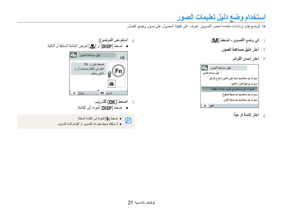 Samsung EC-PL10ZABP/SA, EC-PL10ZBBP/ME, EC-PL10ZRBP/ME manual ﺭﻮﺼﻟﺍ ﺕﺎﻤﻴﻠﻌﺗ ﻞﻴﻟﺩ ﻊﺿﻭ ﻡﺍﺪﺨﺘﺳﺍ, ﺭﻮﺼﻟﺍ ﺓﺪﻋﺎﺴﻣ ﻞﻴﻟﺩ ﺮﺘﺧﺍ 