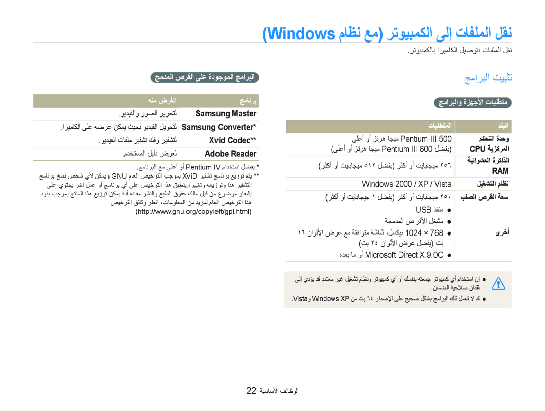 Samsung EC-PL10ZRBP/SA manual Windows ﻡﺎﻈﻧ ﻊﻣ ﺮﺗﻮﻴﺒﻤﻜﻟﺍ ﻰﻟﺇ ﺕﺎﻔﻠﻤﻟﺍ ﻞﻘﻧ, ﺞﻣﺍﺮﺒﻟﺍ ﺖﻴﺒﺜﺗ, ﺞﻣﺪﻤﻟﺍ ﺹﺮﻘﻟﺍ ﻰﻠﻋ ﺓﺩﻮﺟﻮﻤﻟﺍ ﺞﻣﺍﺮﺒﻟﺍ 