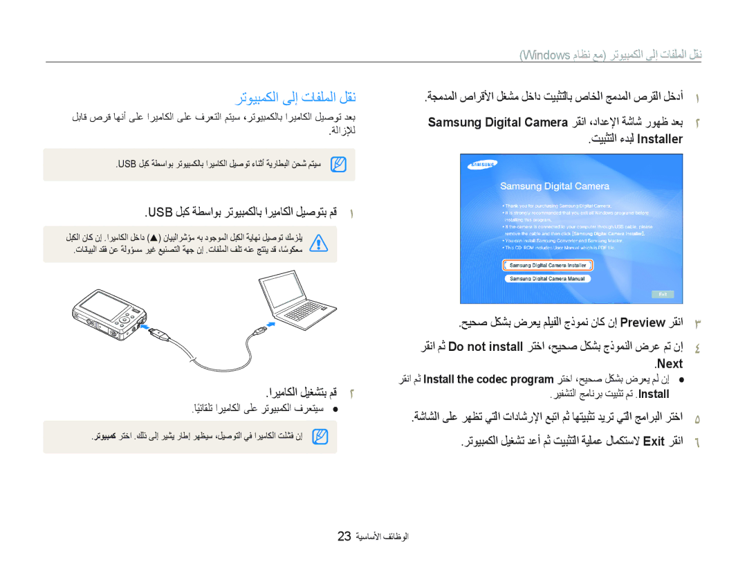 Samsung EC-PL10ZSBP/ME, EC-PL10ZBBP/ME, EC-PL10ZRBP/ME, EC-PL10ZLBP/ME Windows ﻡﺎﻈﻧ ﻊﻣ ﺮﺗﻮﻴﺒﻤﻜﻟﺍ ﻰﻟﺇ ﺕﺎﻔﻠﻤﻟﺍ ﻞﻘﻧ, Next 