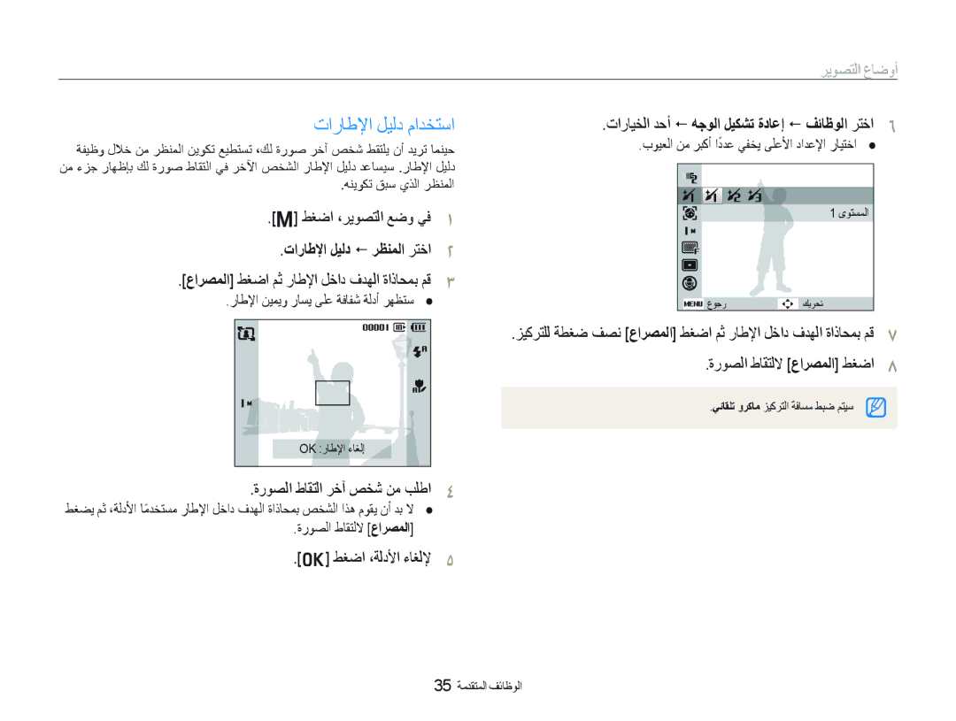 Samsung EC-PL10ZBBP/ME ﺕﺍﺭﺎﻃﻹﺍ ﻞﻴﻟﺩ ﻡﺍﺪﺨﺘﺳﺍ, ﺕﺍﺭﺎﻃﻹﺍ ﻞﻴﻟﺩ  ﺮﻈﻨﻤﻟﺍ ﺮﺘﺧﺍ, ﺓﺭﻮﺼﻟﺍ ﻁﺎﻘﺘﻟﺍ ﺮﺧﺁ ﺺﺨﺷ ﻦﻣ ﺐﻠﻃﺍ, ﻂﻐﺿﺍ ،ﺔﻟﺩﻷﺍ ءﺎﻐﻟﻹ 