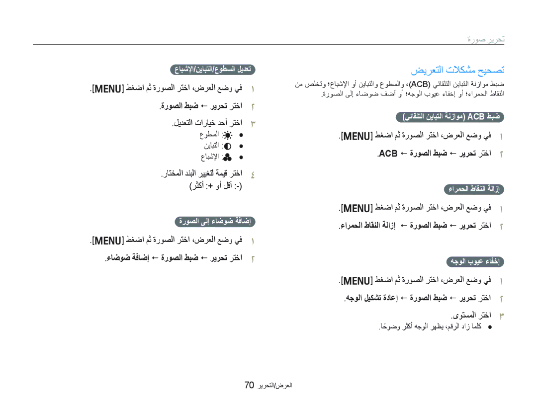 Samsung EC-PL10ZADP/ME, EC-PL10ZBBP/ME, EC-PL10ZRBP/ME, EC-PL10ZLBP/ME, EC-PL10ZRDP/ME, EC-PL10ZABP/SA ﺾﻳﺮﻌﺘﻟﺍ ﺕﻼﻜﺸﻣ ﺢﻴﺤﺼﺗ 