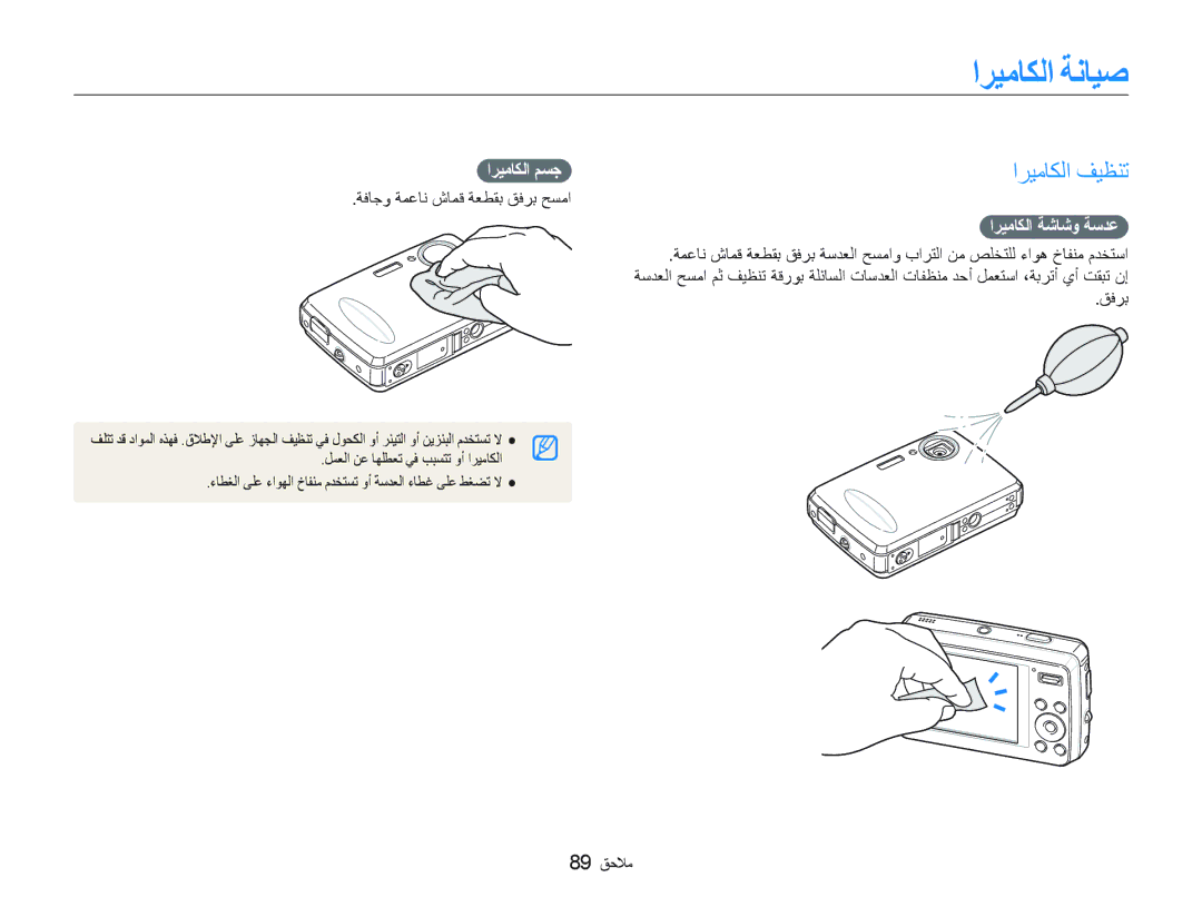 Samsung EC-PL10ZBBP/ME, EC-PL10ZRBP/ME, EC-PL10ZLBP/ME ﺍﺮﻴﻣﺎﻜﻟﺍ ﺔﻧﺎﻴﺻ, ﺍﺮﻴﻣﺎﻜﻟﺍ ﻒﻴﻈﻨﺗ, ﺍﺮﻴﻣﺎﻜﻟﺍ ﻢﺴﺟ, ﺍﺮﻴﻣﺎﻜﻟﺍ ﺔﺷﺎﺷﻭ ﺔﺳﺪﻋ 