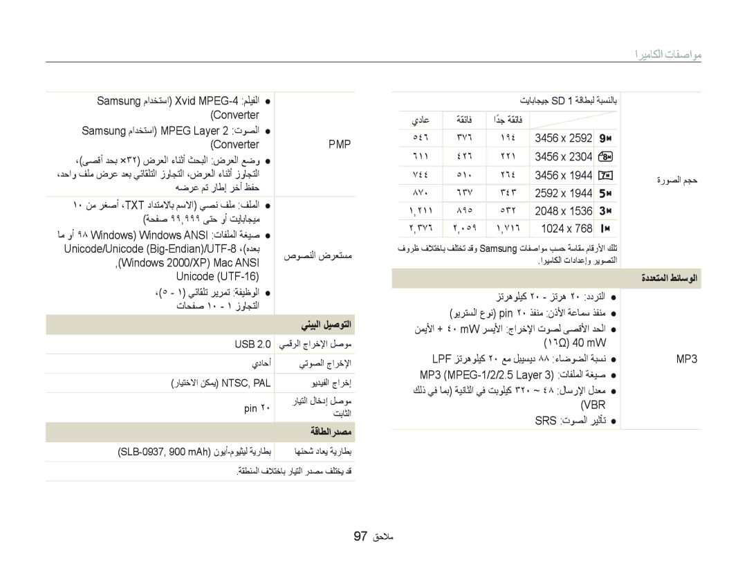 Samsung EC-PL10ZADP/ME, EC-PL10ZBBP/ME, EC-PL10ZRBP/ME, EC-PL10ZLBP/ME, EC-PL10ZRDP/ME manual ﻲﻨﻴﺒﻟﺍ ﻞﻴﺻﻮﺘﻟﺍ, ﺔﻗﺎﻄﻟﺍﺭﺪﺼﻣ 