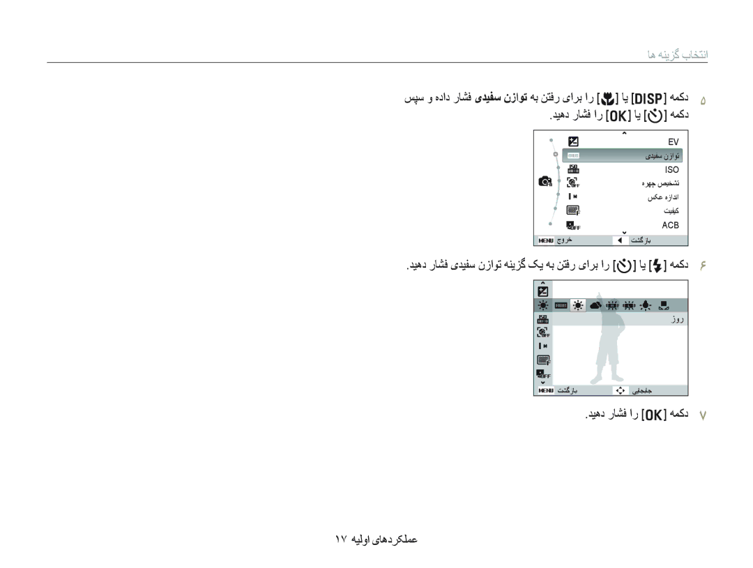 Samsung EC-PL10ZBBP/ME, EC-PL10ZRBP/ME ﺎﻫ ﻪﻨﻳﺰﮔ ﺏﺎﺨﺘﻧﺍ, ﺪﻴﻫﺩ ﺭﺎﺸﻓ ﺍﺭ o ﺎﻳ t ﻪﻤﮐﺩ, ﺪﻴﻫﺩ ﺭﺎﺸﻓ ﺍﺭ o ﻪﻤﮐﺩ, ١٧ ﻪﻴﻟﻭﺍ یﺎﻫﺩﺮﮑﻠﻤﻋ 