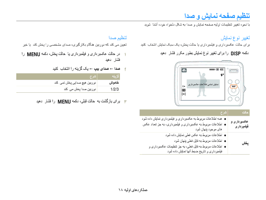 Samsung EC-PL10ZRBP/ME, EC-PL10ZBBP/ME, EC-PL10ZLBP/ME, EC-PL10ZRDP/ME ﺍﺪﺻ ﻭ ﺶﻳﺎﻤﻧ ﻪﺤﻔﺻ ﻢﻴﻈﻨﺗ, ﺍﺪﺻ ﻢﻴﻈﻨﺗ, ﺶﻳﺎﻤﻧ ﻉﻮﻧ ﺮﻴﻴﻐﺗ 