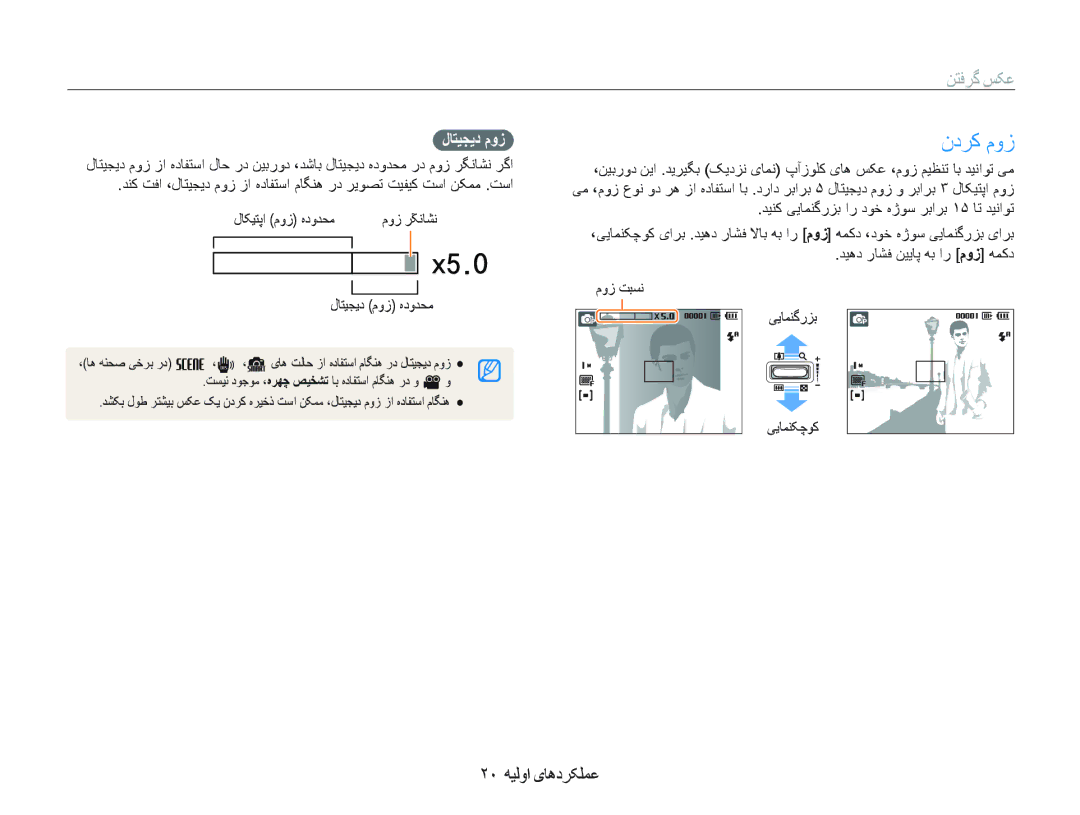 Samsung EC-PL10ZRDP/ME, EC-PL10ZBBP/ME, EC-PL10ZRBP/ME, EC-PL10ZLBP/ME ﻥﺩﺮﮐ ﻡﻭﺯ, ﻦﺘﻓﺮﮔ ﺲﮑﻋ, ٢٠ ﻪﻴﻟﻭﺍ یﺎﻫﺩﺮﮑﻠﻤﻋ, ﻝﺎﺘﻴﺠﻳﺩ ﻡﻭﺯ 