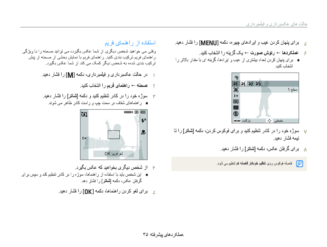 Samsung EC-PL10ZBBP/ME, EC-PL10ZRBP/ME ﻢﻳﺮﻓ یﺎﻤﻨﻫﺍﺭ ﺯﺍ ﻩﺩﺎﻔﺘﺳﺍ, ﺪﻴﻫﺩ ﺭﺎﺸﻓ ﺍﺭ m ﻪﻤﮐﺩ ،ﻩﺮﻬﭼ یﺎﻫﺩﺍﺮﻳﺍ ﻭ ﺐﻴﻋ ﻥﺩﺮﮐ ﻥﺎﻬﻨﭘ یﺍﺮﺑ 