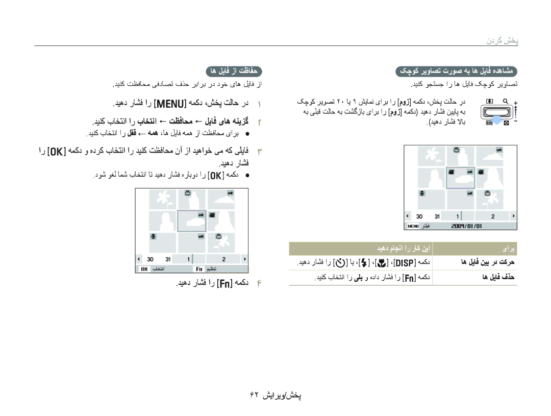 Samsung EC-PL10ZBBP/ME ﺪﻴﻫﺩ ﺭﺎﺸﻓ ﺍﺭ m ﻪﻤﮐﺩ ،ﺶﺨﭘ ﺖﻟﺎﺣ ﺭﺩ, ﺪﻴﻨﮐ ﺏﺎﺨﺘﻧﺍ ﺍﺭ ﺏﺎﺨﺘﻧﺍ  ﺖﻈﻓﺎﺤﻣ  ﻞﻳﺎﻓ یﺎﻫ ﻪﻨﻳﺰﮔ, ۶٢ ﺶﻳﺍﺮﻳﻭ/ﺶﺨﭘ 