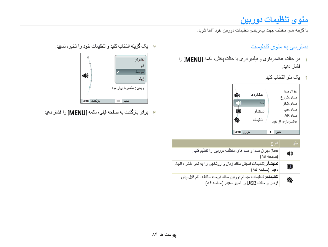 Samsung EC-PL10ZABP/SA, EC-PL10ZBBP/ME ﻦﻴﺑﺭﻭﺩ ﺕﺎﻤﻴﻈﻨﺗ یﻮﻨﻣ, ﺪﻴﻫﺩ ﺭﺎﺸﻓ ﺍﺭ m ﻪﻤﮐﺩ ،ﯽﻠﺒﻗ ﻪﺤﻔﺻ ﻪﺑ ﺖﺸﮔﺯﺎﺑ یﺍﺮﺑ, ٨۴ ﺎﻫ ﺖﺳﻮﻴﭘ 