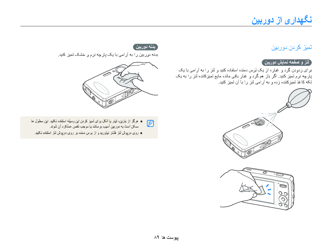 Samsung EC-PL10ZBBP/ME manual ﻦﻴﺑﺭﻭﺩ ﺯﺍ یﺭﺍﺪﻬﮕﻧ, ﻦﻴﺑﺭﻭﺩ ﻥﺩﺮﮐ ﺰﻴﻤﺗ, ٨٩ ﺎﻫ ﺖﺳﻮﻴﭘ, ﻦﻴﺑﺭﻭﺩ ﻪﻧﺪﺑ, ﻦﻴﺑﺭﻭﺩ ﺶﻳﺎﻤﻧ ﻪﺤﻔﺻ ﻭ ﺰﻨﻟ 