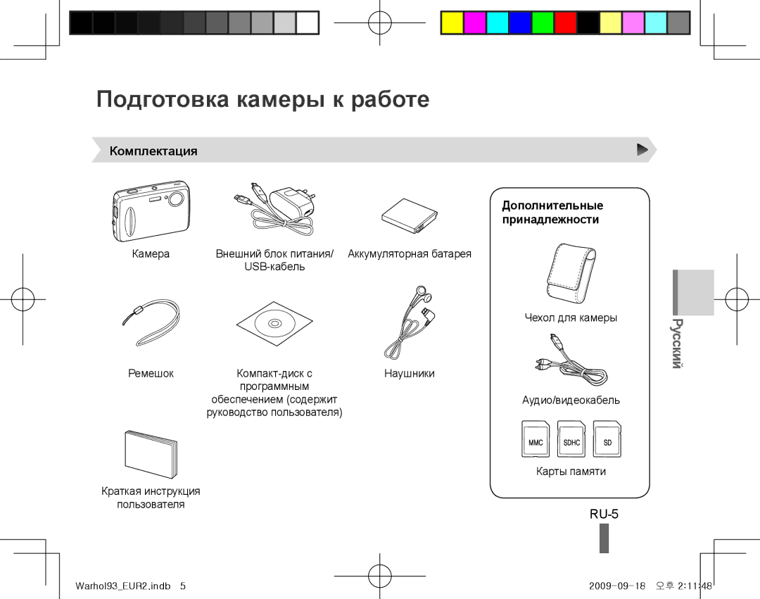 Samsung EC-PL10ZRBP/IT, EC-PL10ZRBP/FR manual Подготовка камеры к работе, RU-5, Комплектация Дополнительные Принадлежности 