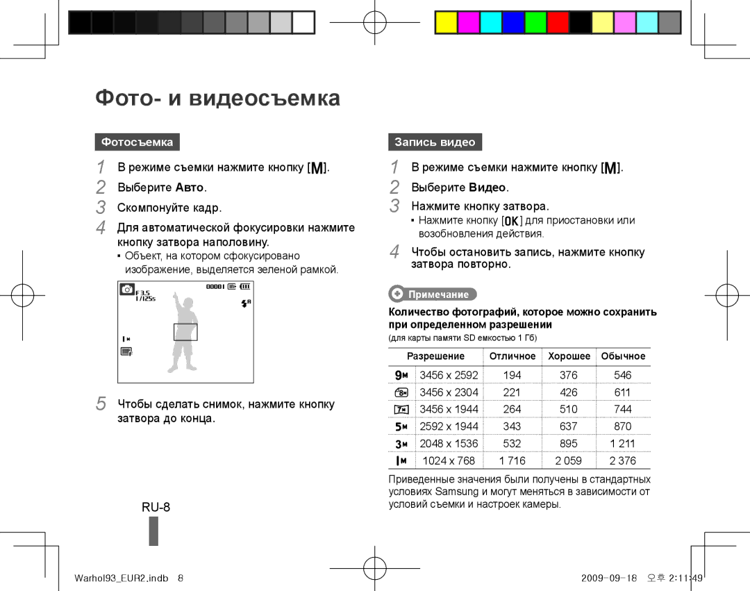 Samsung EC-PL10ZRBP/E1, EC-PL10ZRBP/FR, EC-PL10ZPBP/FR, EC-PL10ZLBP/FR Фото- и видеосъемка, RU-8, Фотосъемка, Запись видео 